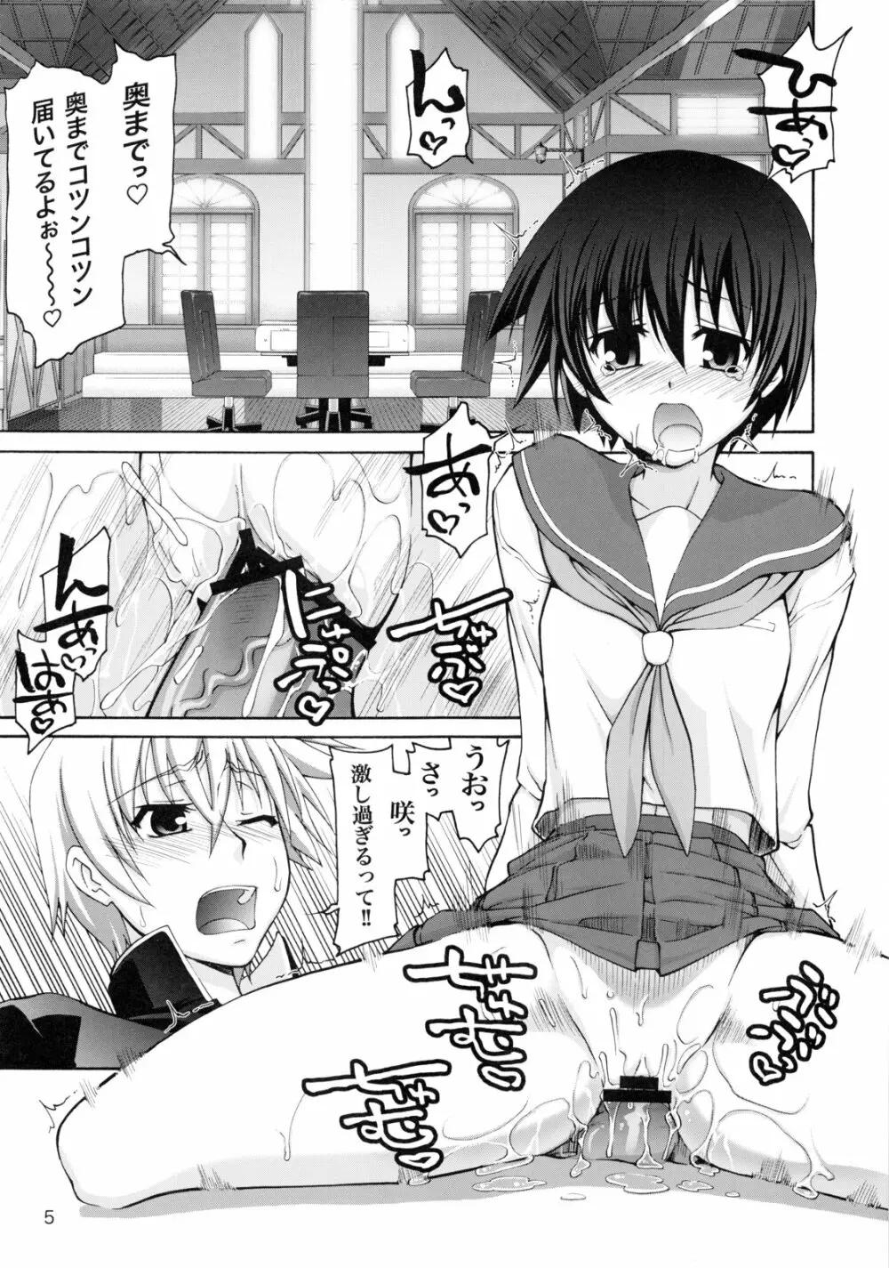 てんぱい ~天使のおっぱい~ Page.4