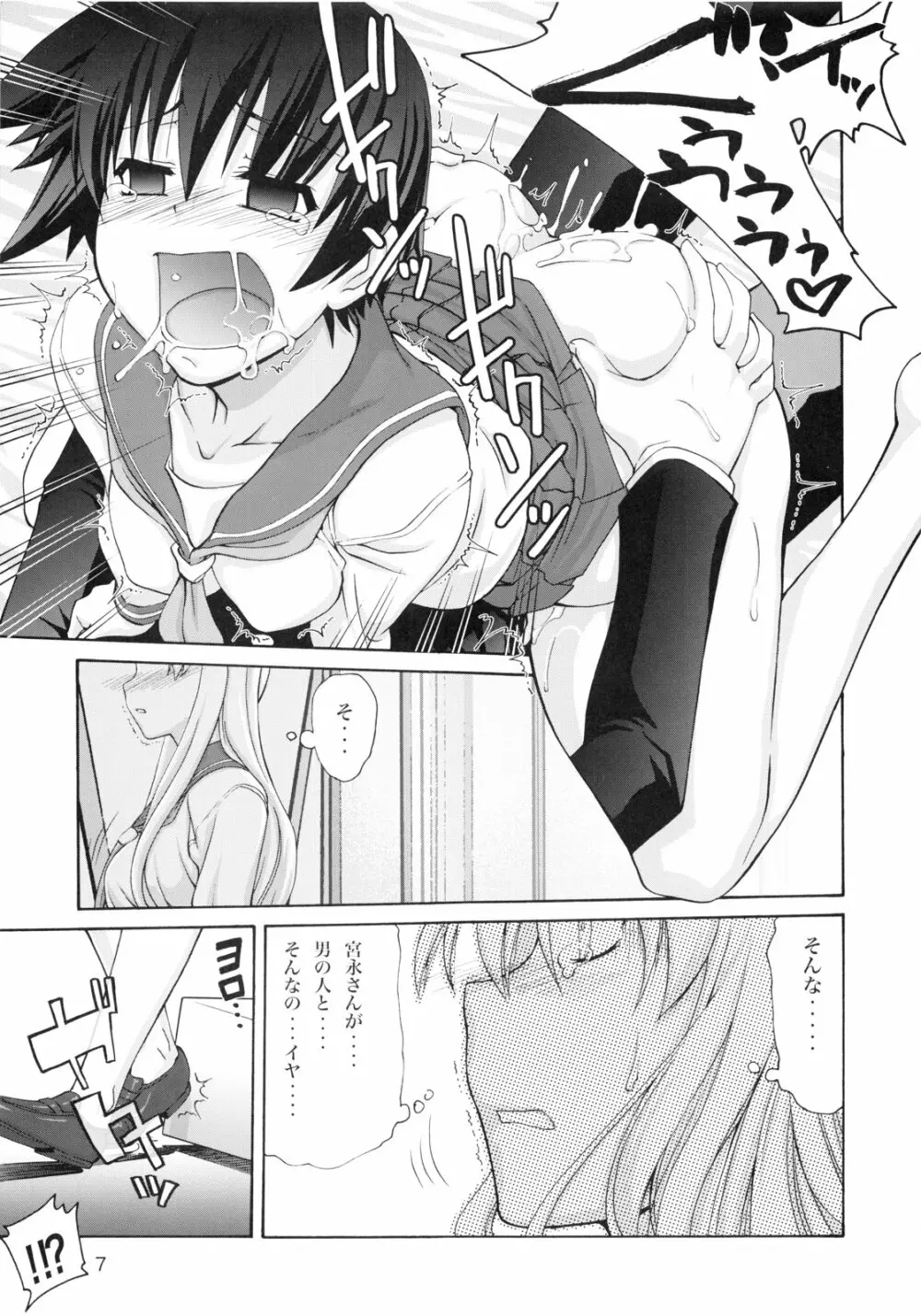 てんぱい ~天使のおっぱい~ Page.6