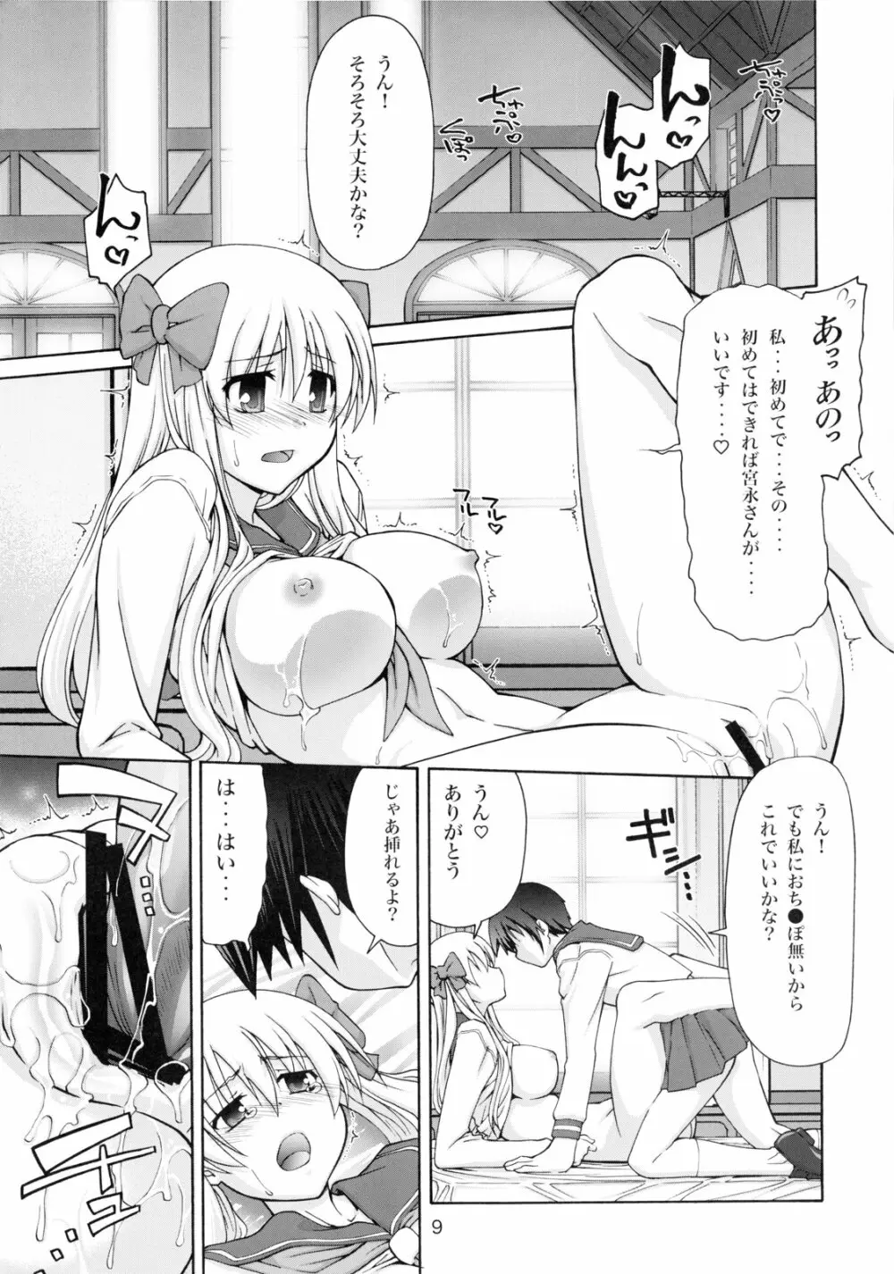 てんぱい ~天使のおっぱい~ Page.8