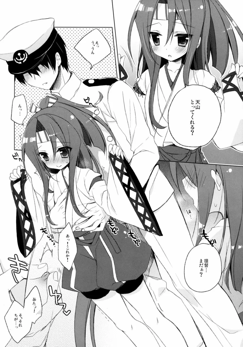 提督…天山とってくれる？ Page.6