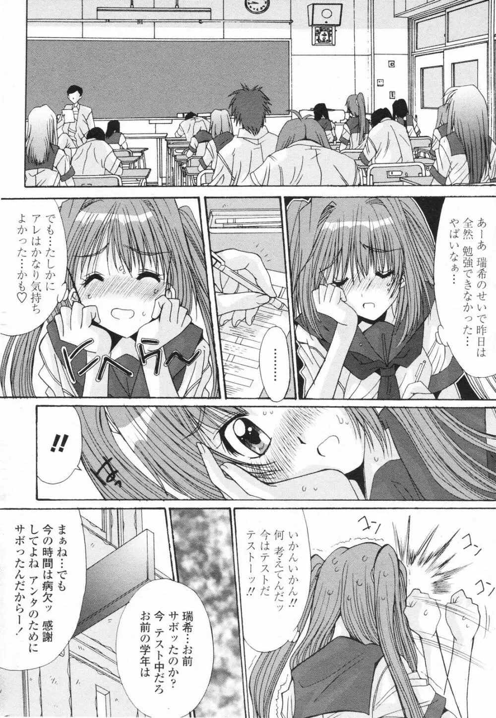 COMICペンギンクラブ 2007年10月号 Page.36