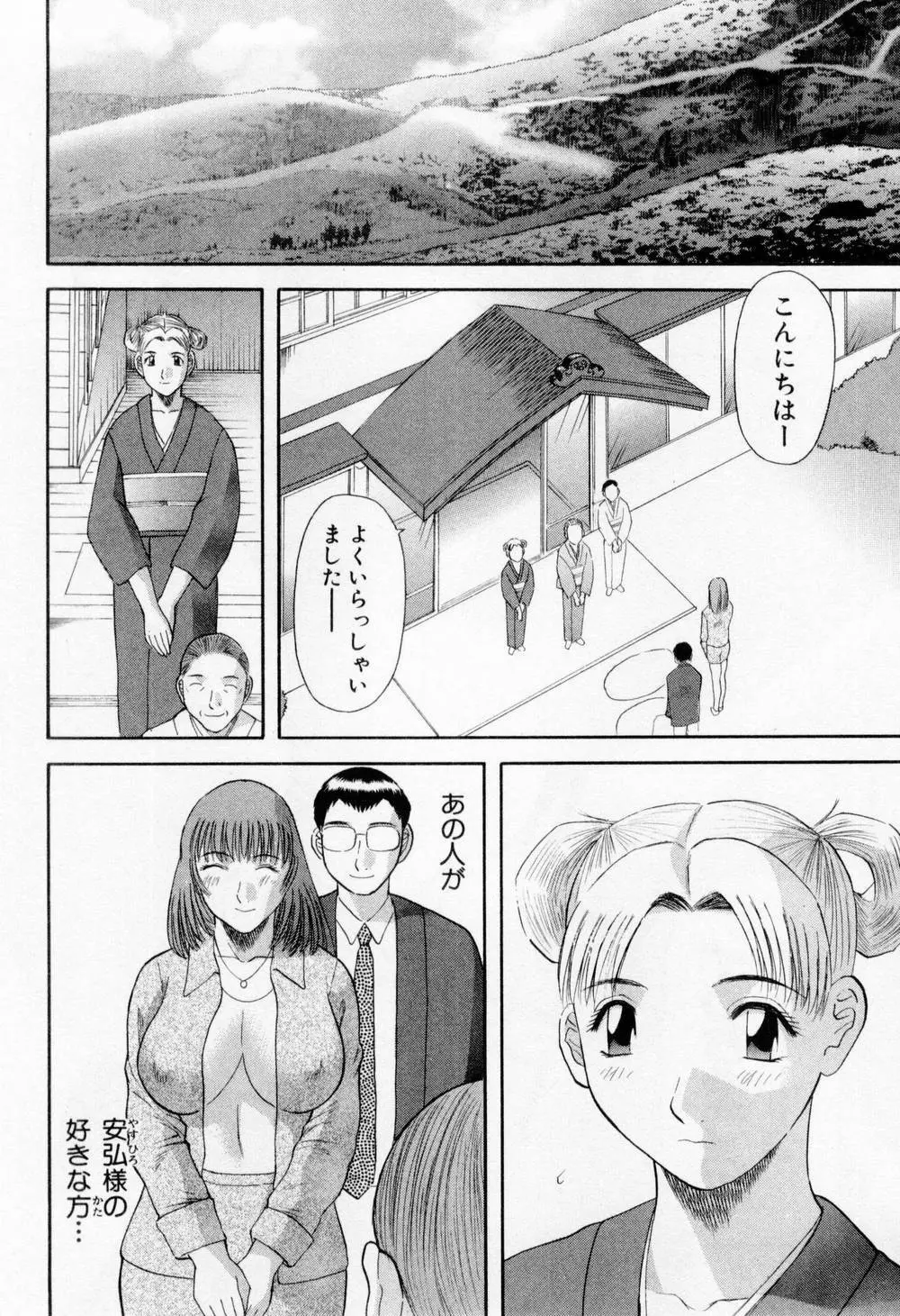 Hにキスして！ 第6巻 Page.116