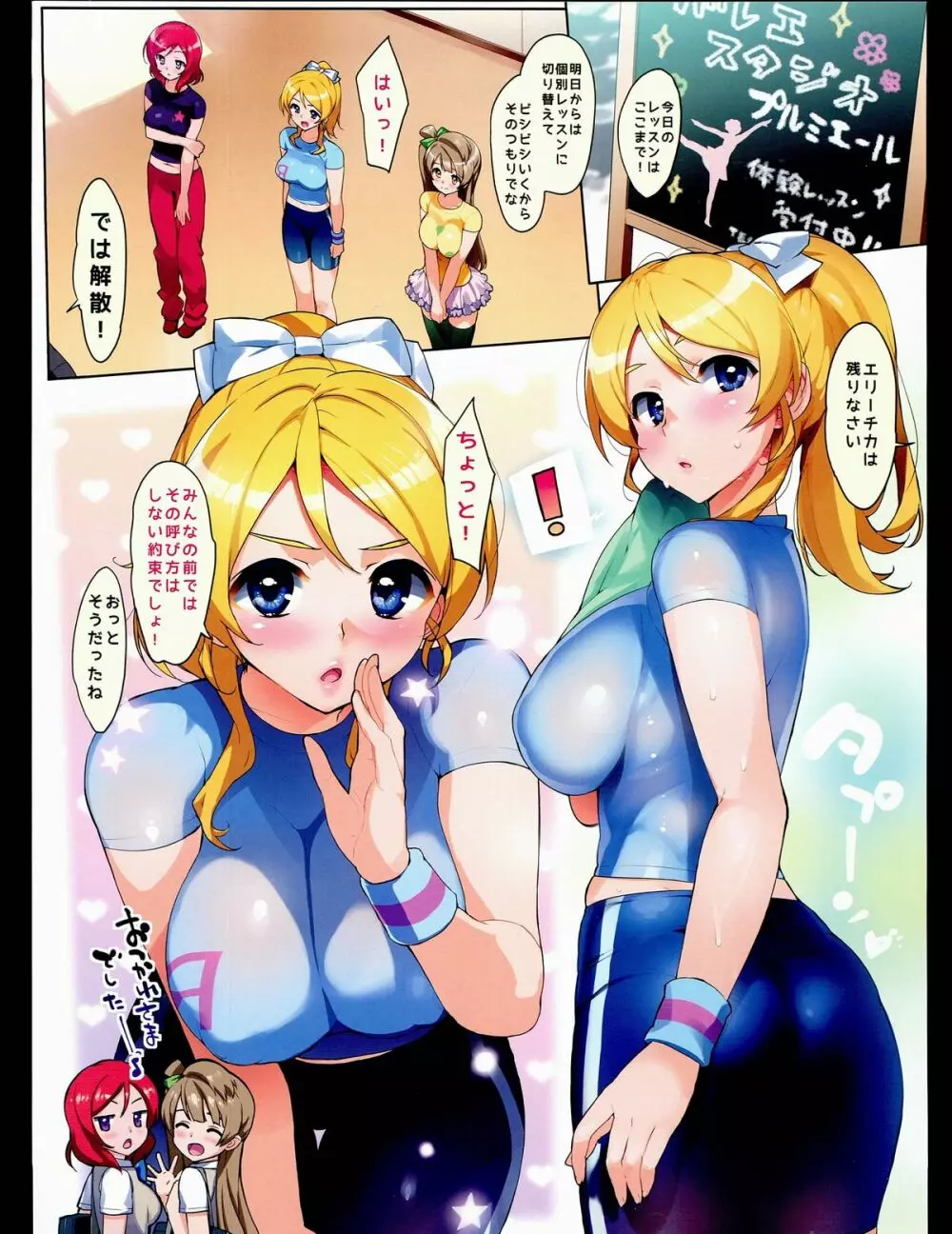 アイドル100%膣内ライブ! Page.3