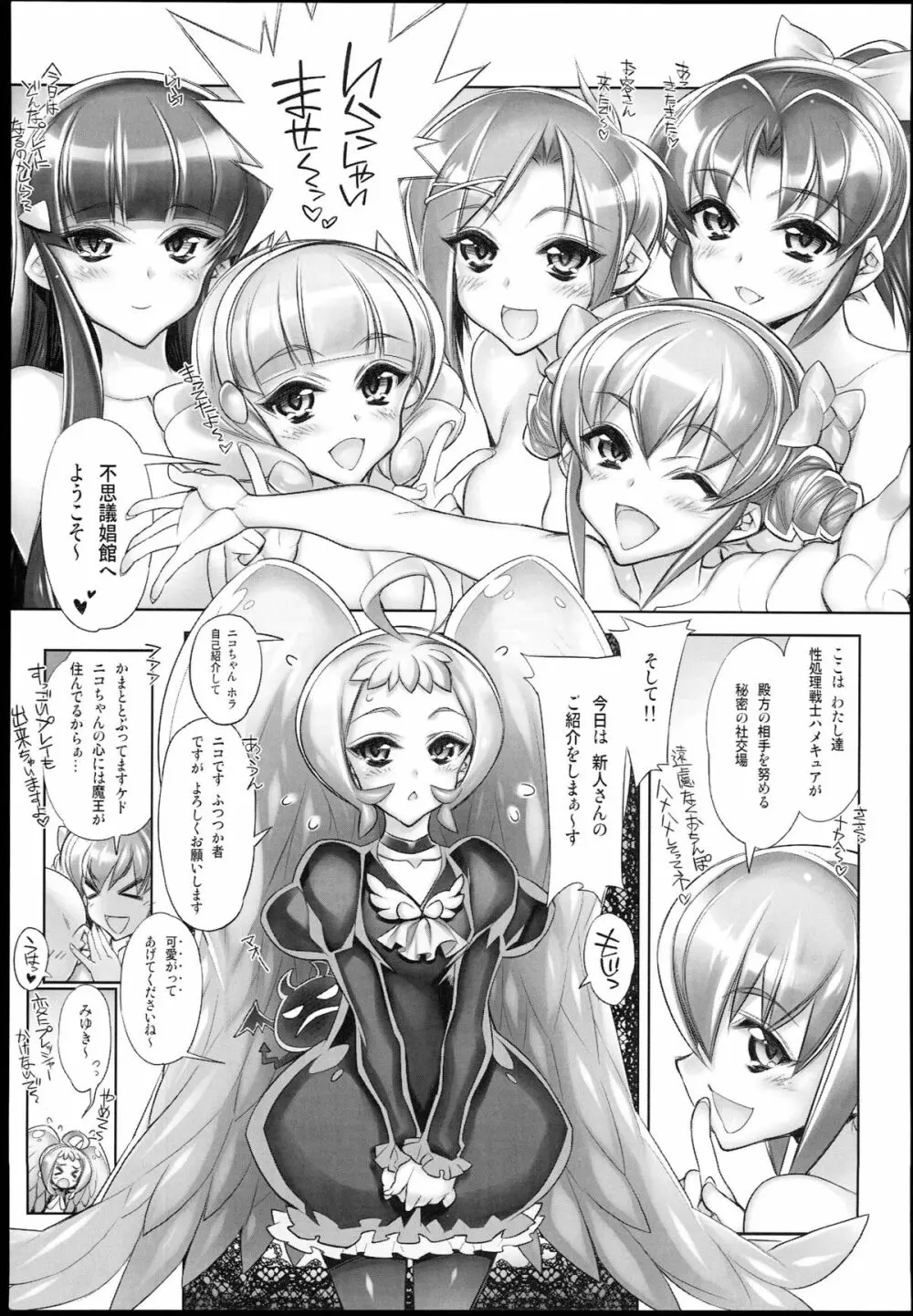 みんなソクハメ！スワッピングプリキュア！ Page.49