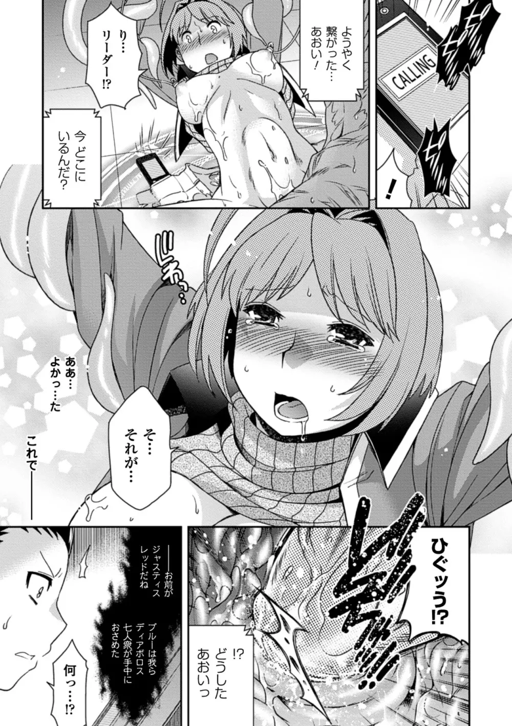 正義が色慾に呑まれた日 Page.18