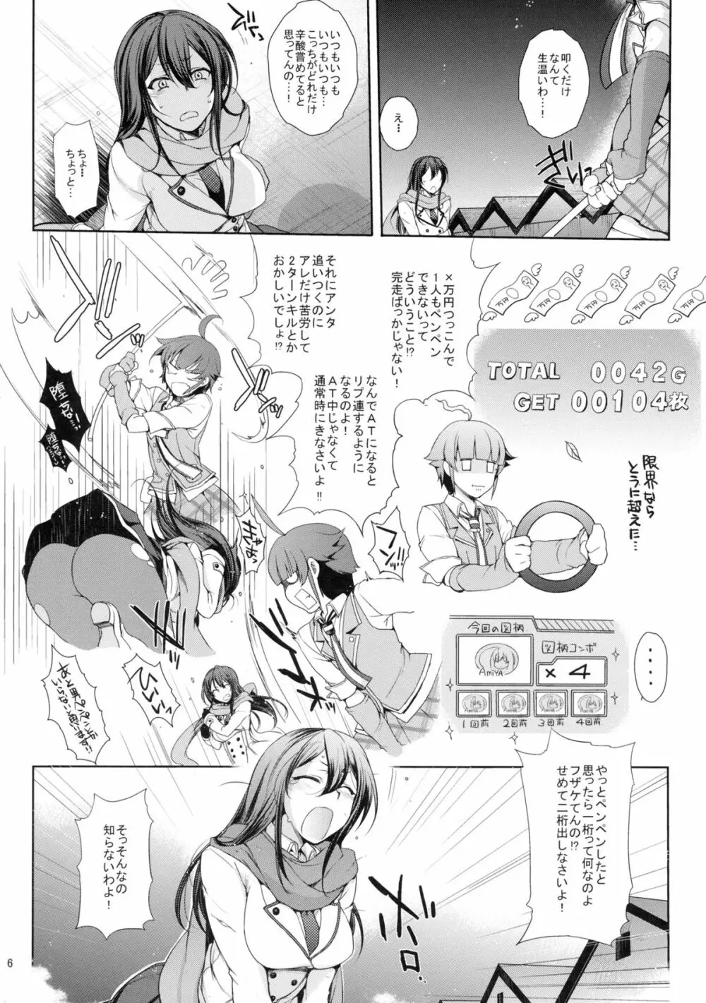 君がッ!泣いてもッ!OPTをやめないッ! Page.5