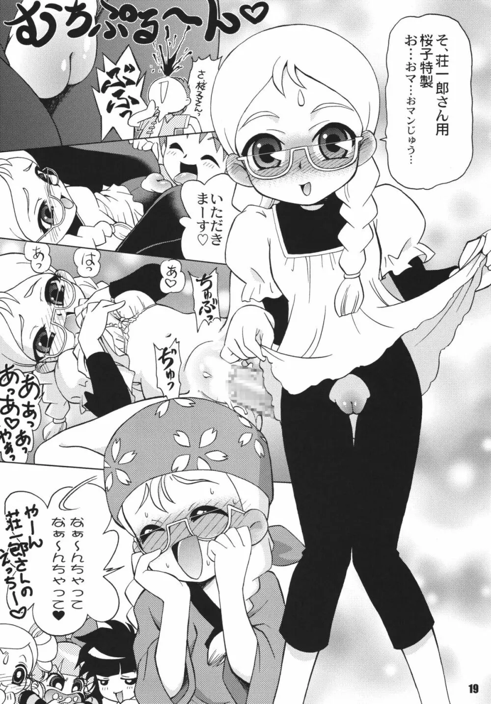パワパフ魂Z その2 Page.18