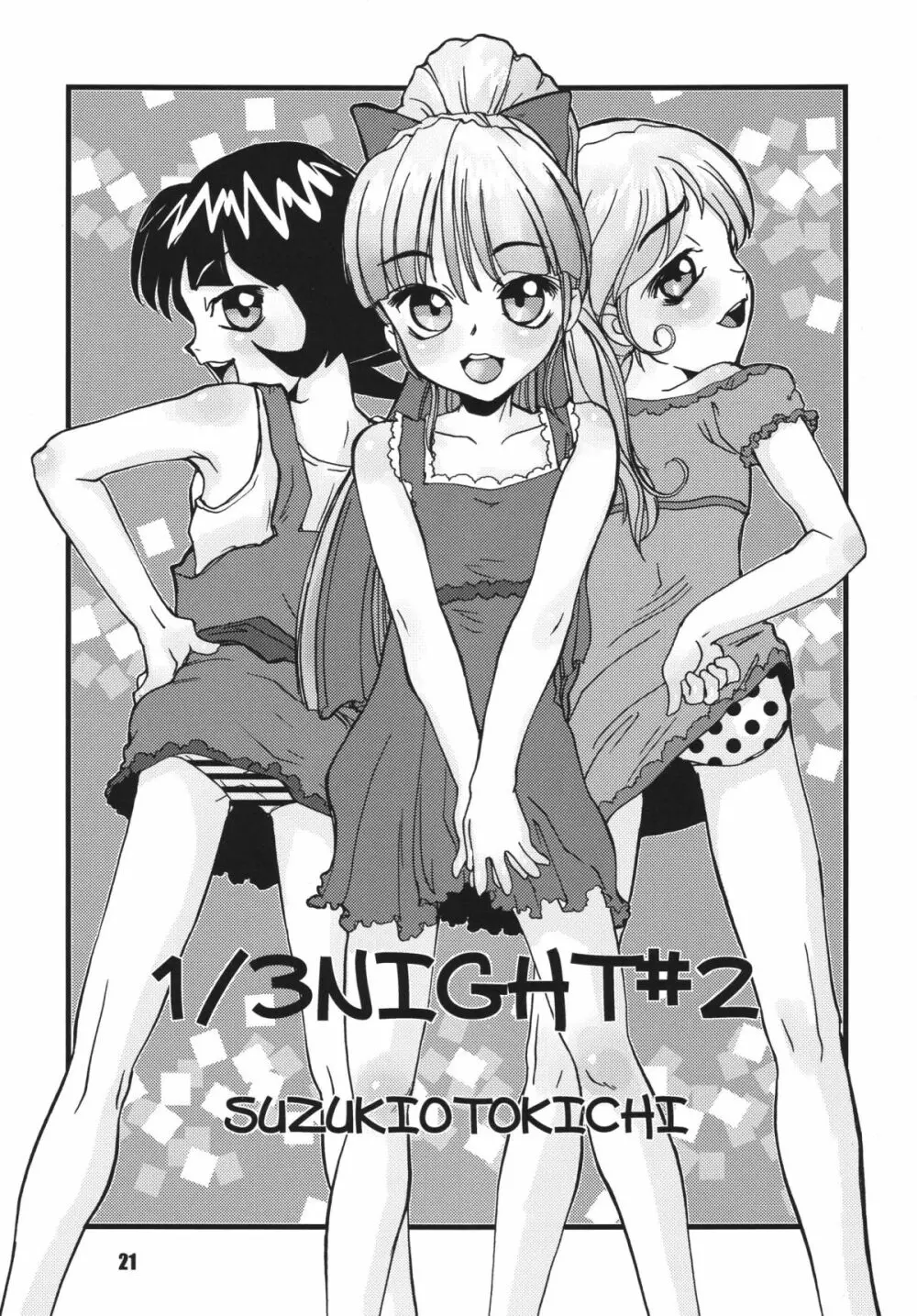 パワパフ魂Z その2 Page.20