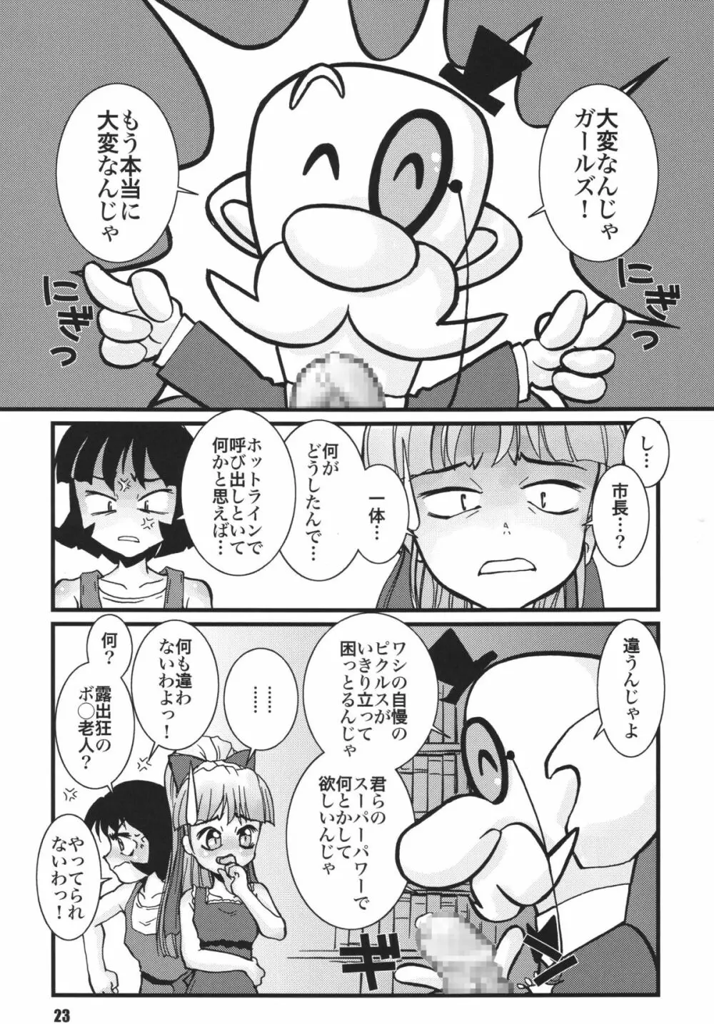 パワパフ魂Z その2 Page.22