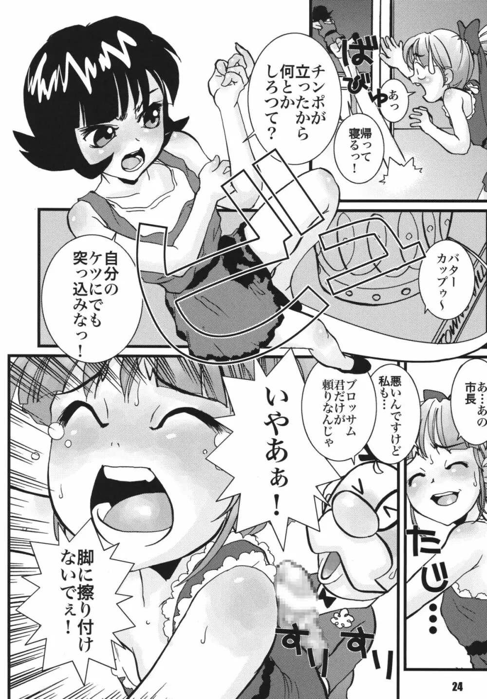 パワパフ魂Z その2 Page.23