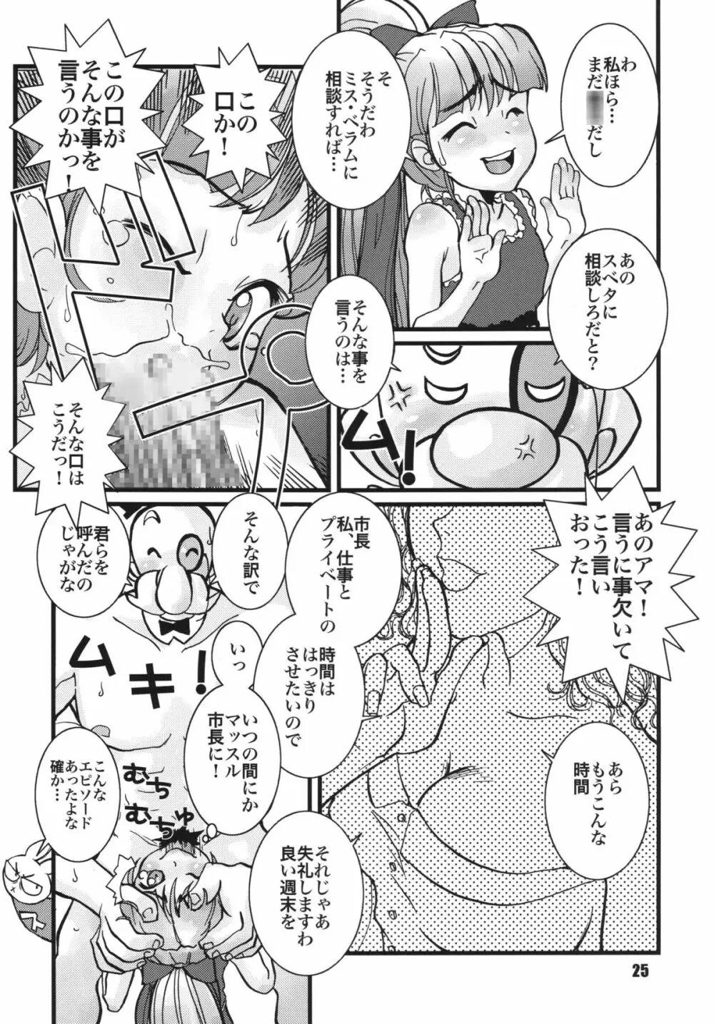 パワパフ魂Z その2 Page.24