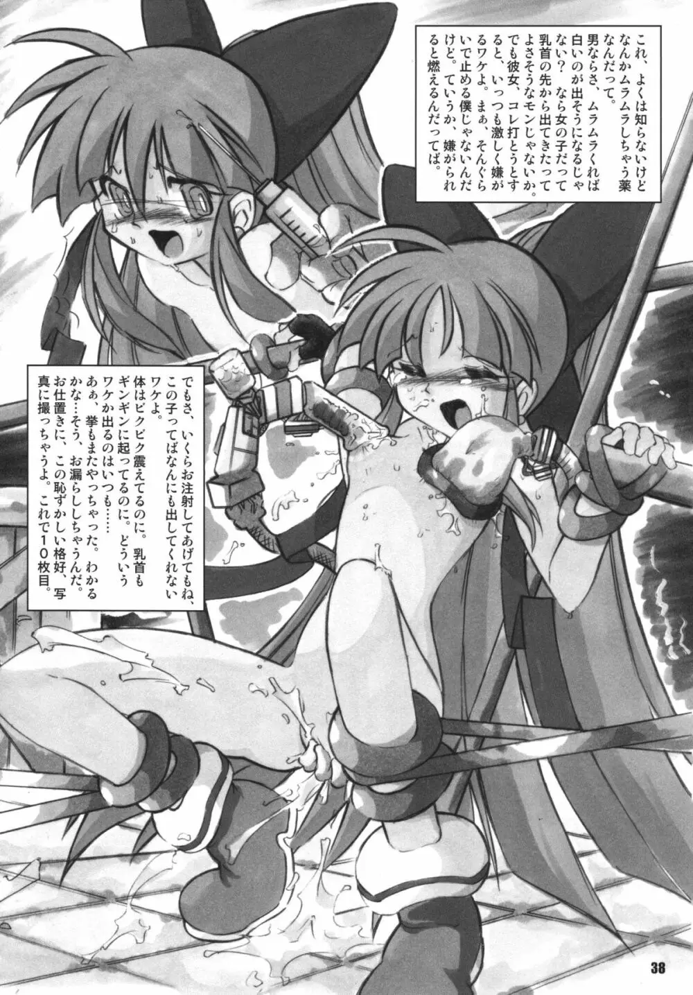 パワパフ魂Z その2 Page.37
