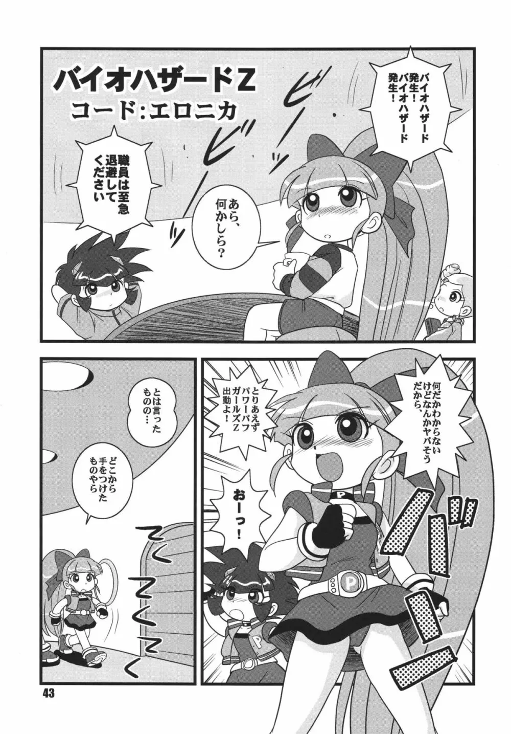パワパフ魂Z その2 Page.42