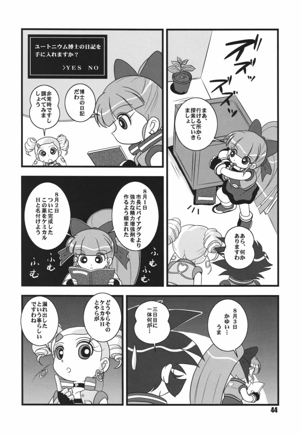 パワパフ魂Z その2 Page.43