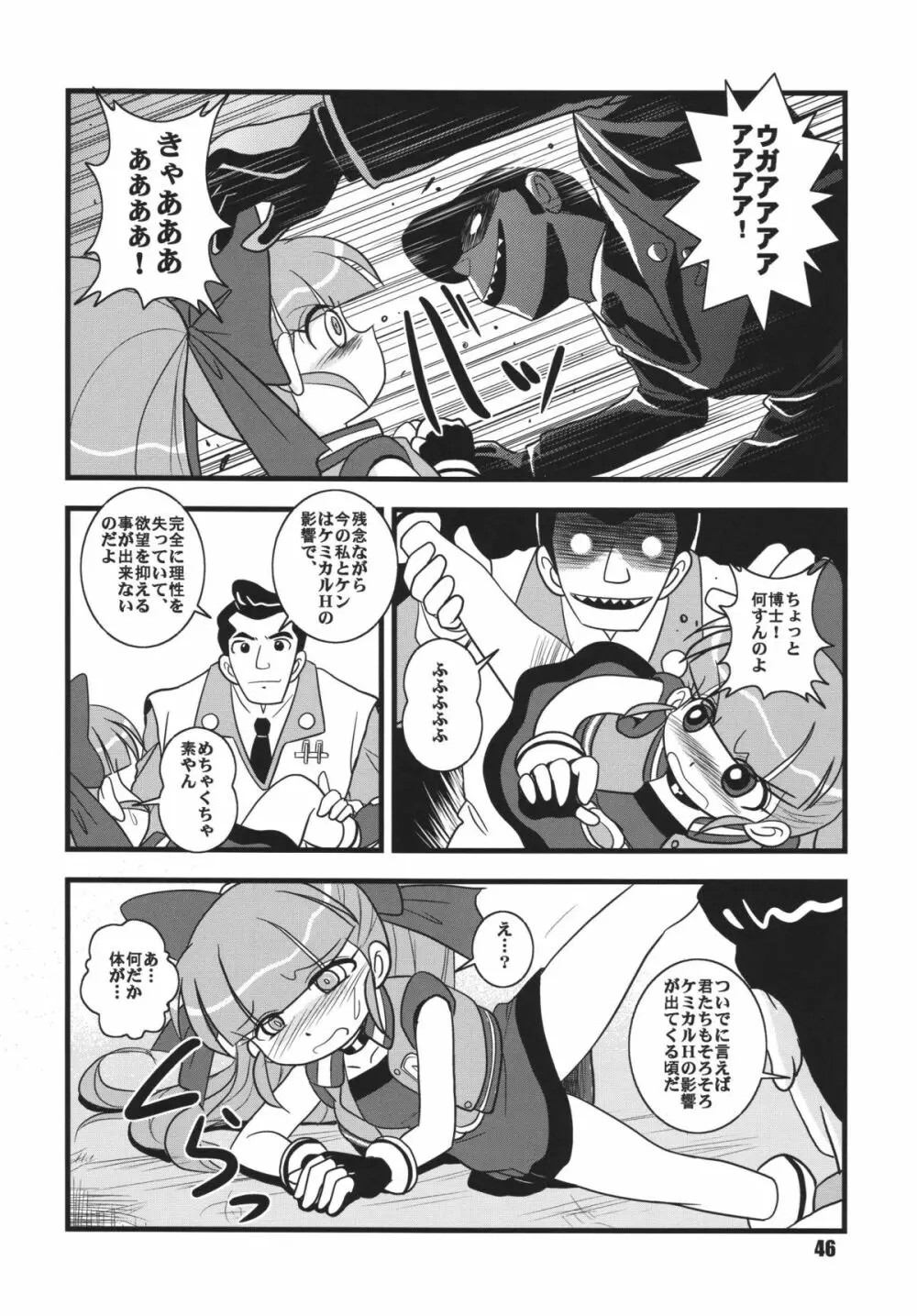 パワパフ魂Z その2 Page.45
