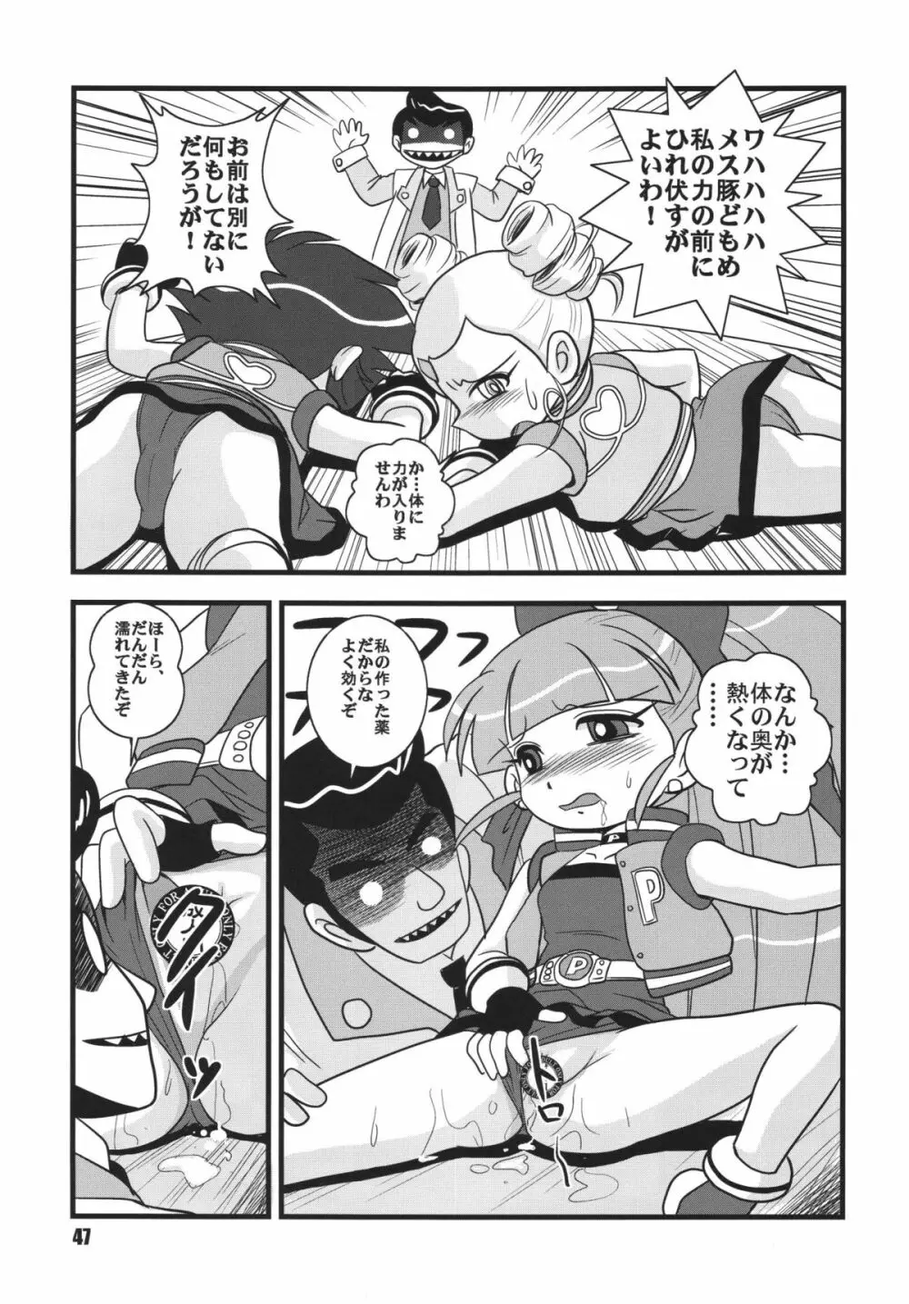 パワパフ魂Z その2 Page.46