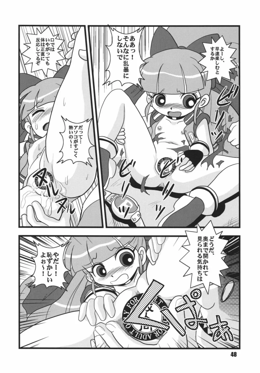 パワパフ魂Z その2 Page.47