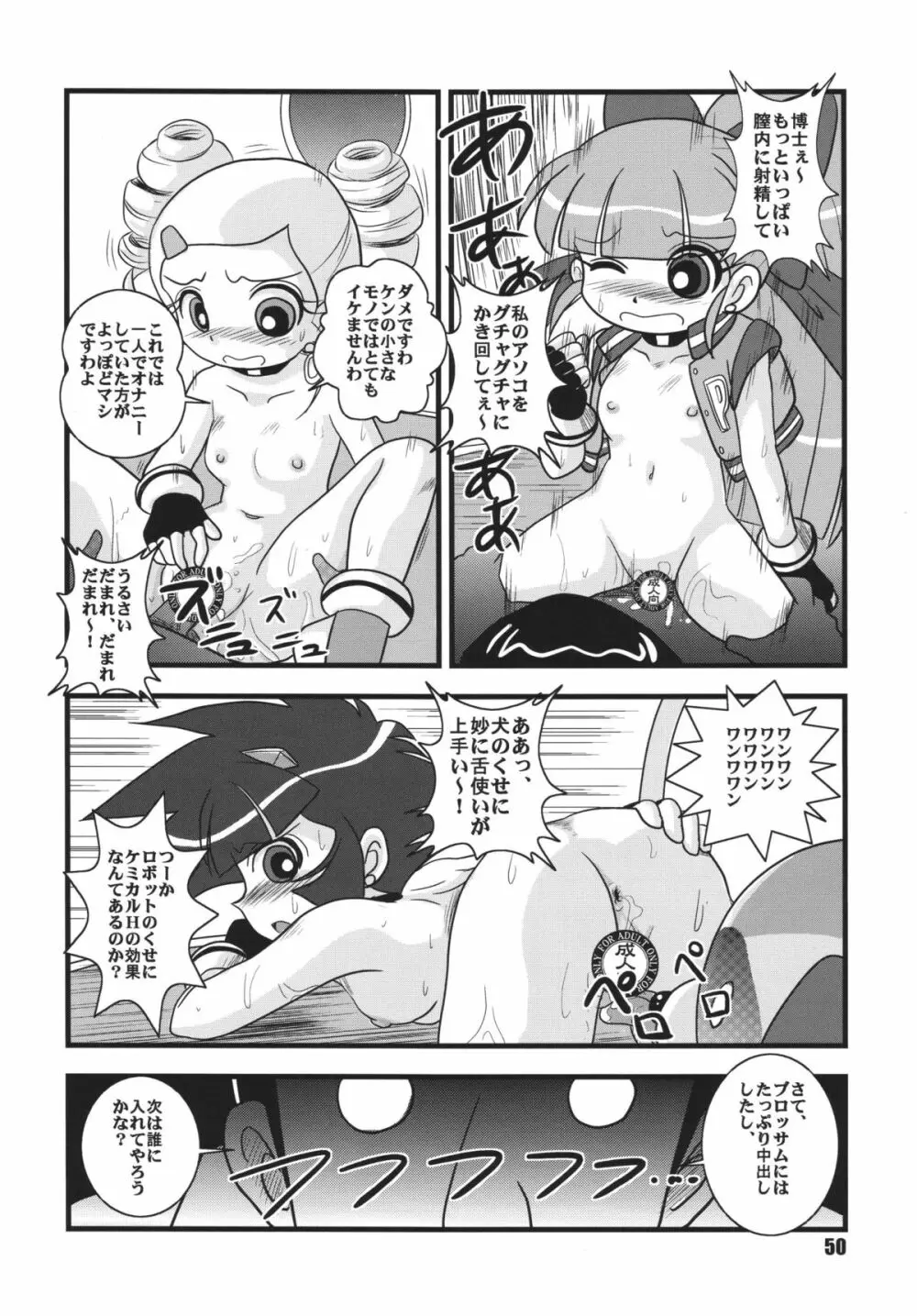 パワパフ魂Z その2 Page.49
