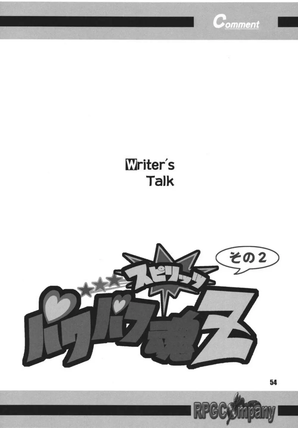 パワパフ魂Z その2 Page.53