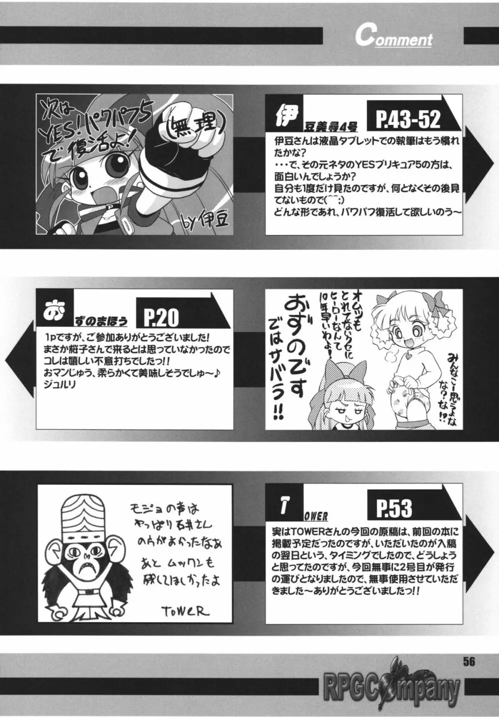 パワパフ魂Z その2 Page.55