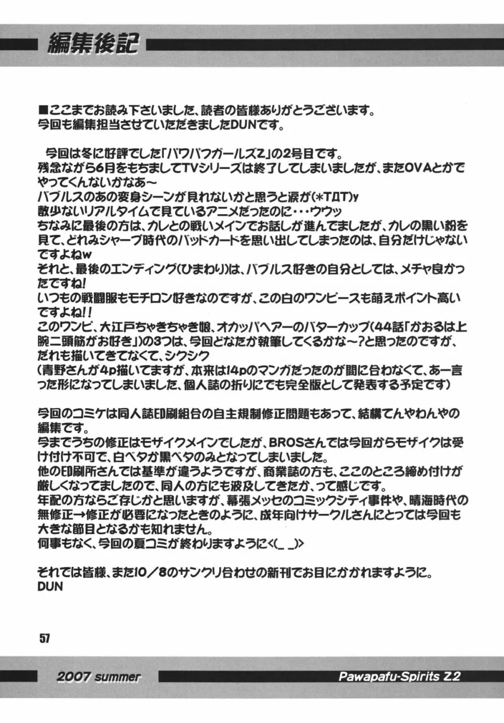 パワパフ魂Z その2 Page.56