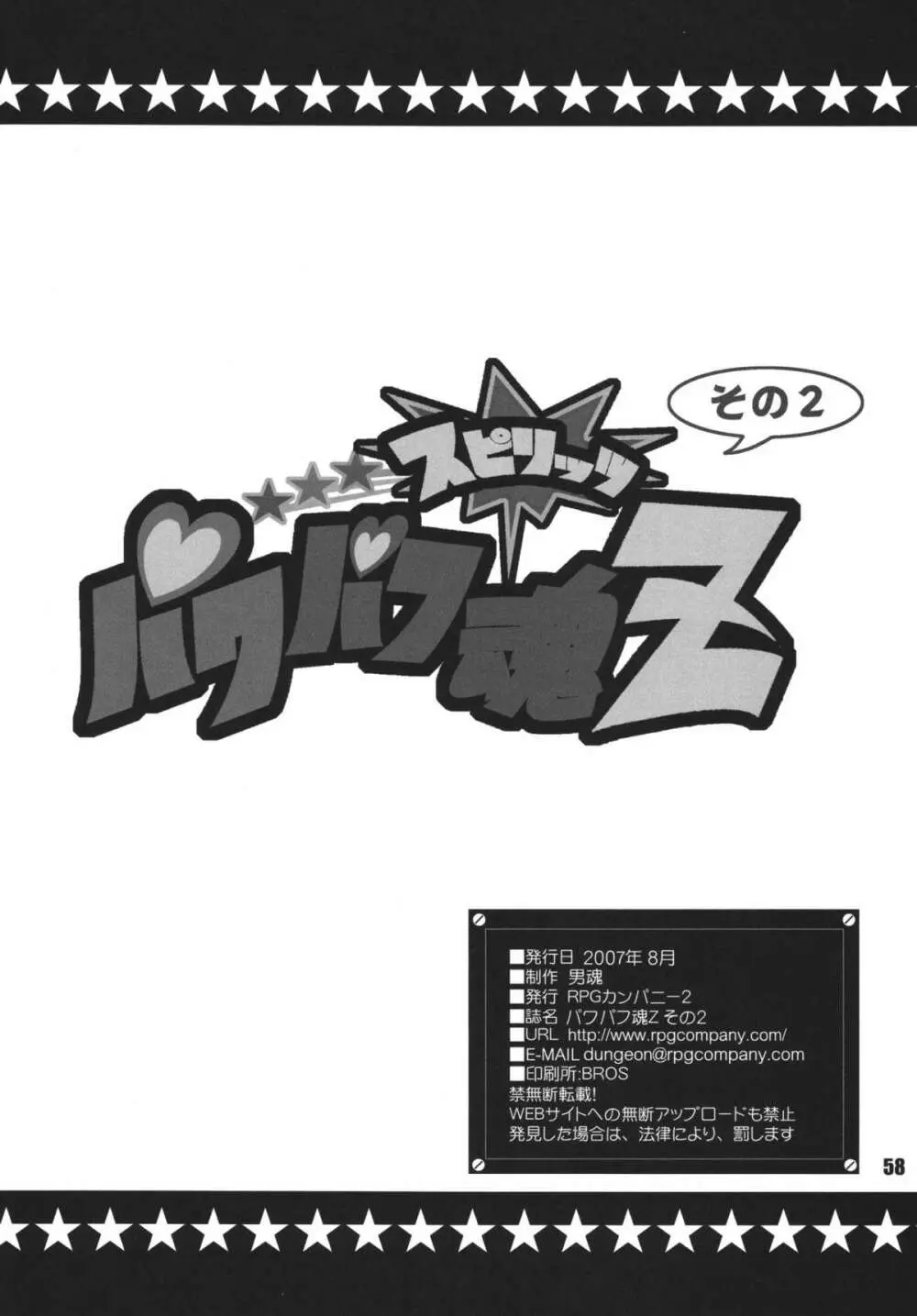 パワパフ魂Z その2 Page.57