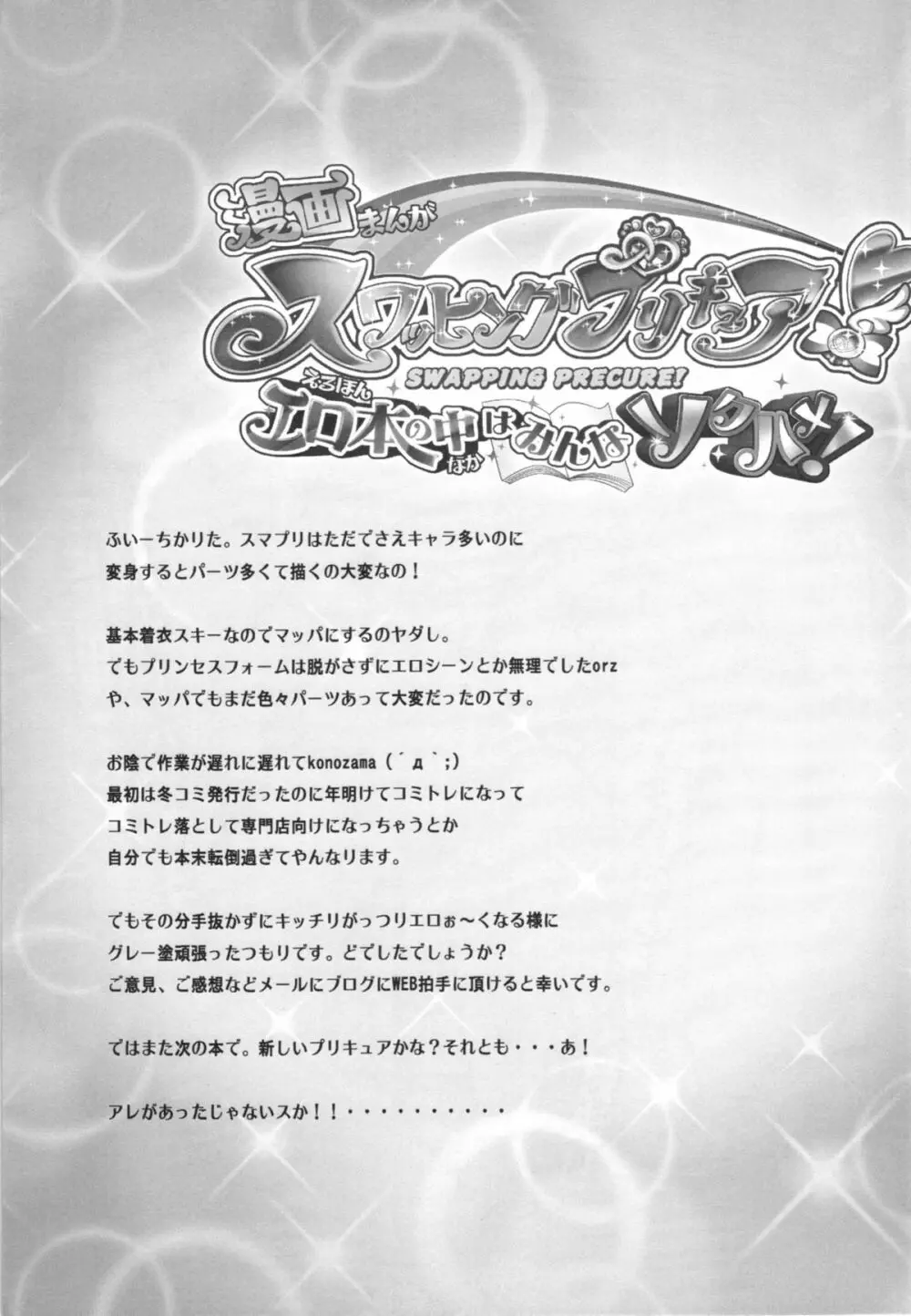 スワッピングプリキュア!エロ本の中はみんなソクハメ! Page.19