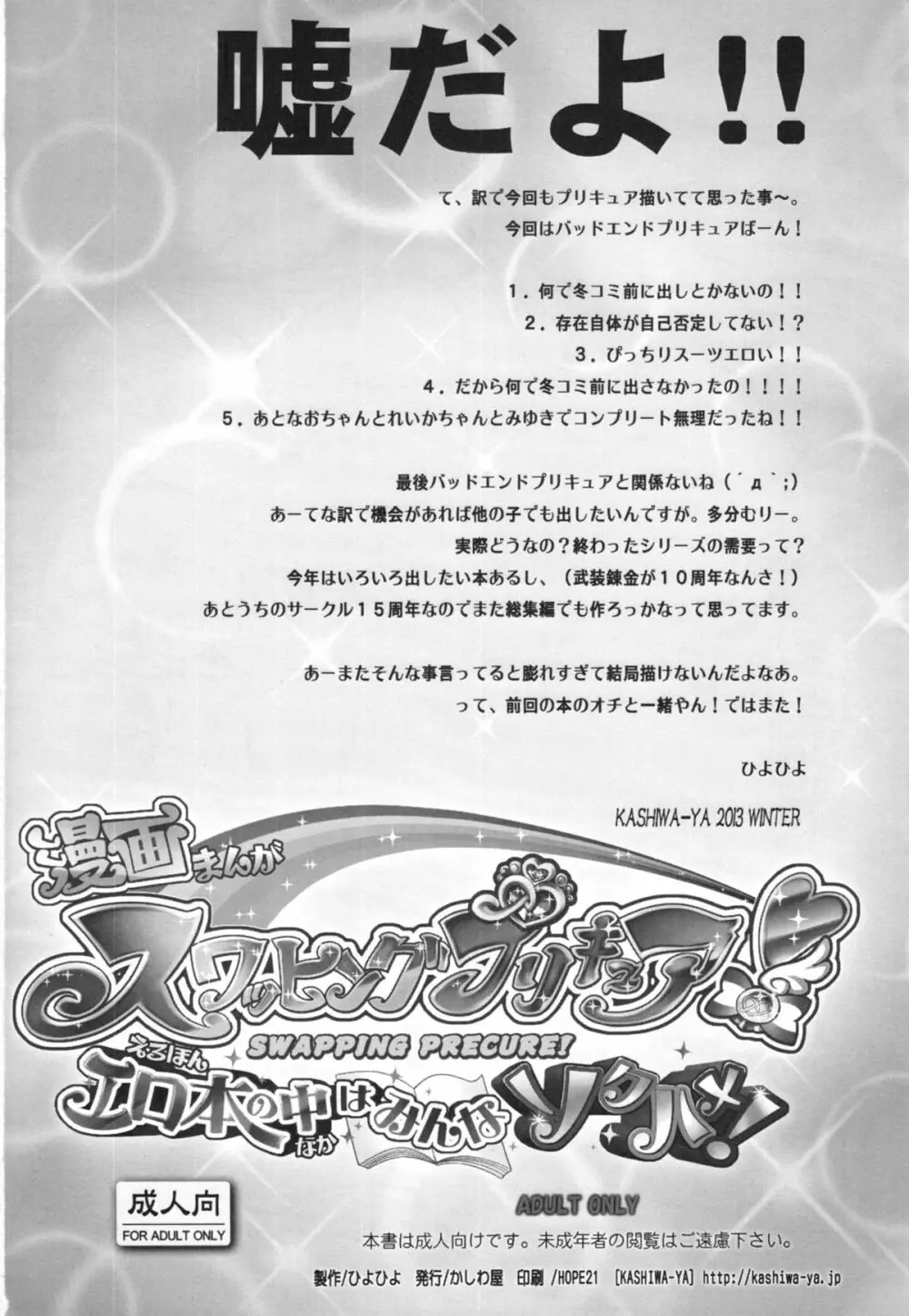 スワッピングプリキュア!エロ本の中はみんなソクハメ! Page.21