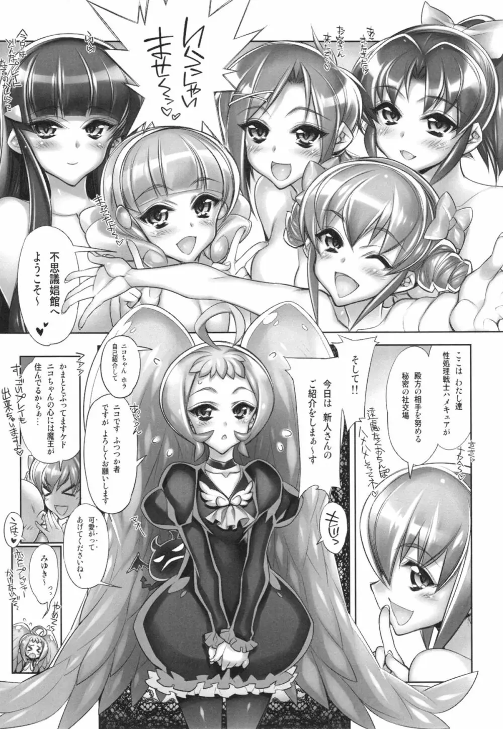スワッピングプリキュア!エロ本の中はみんなソクハメ! Page.5