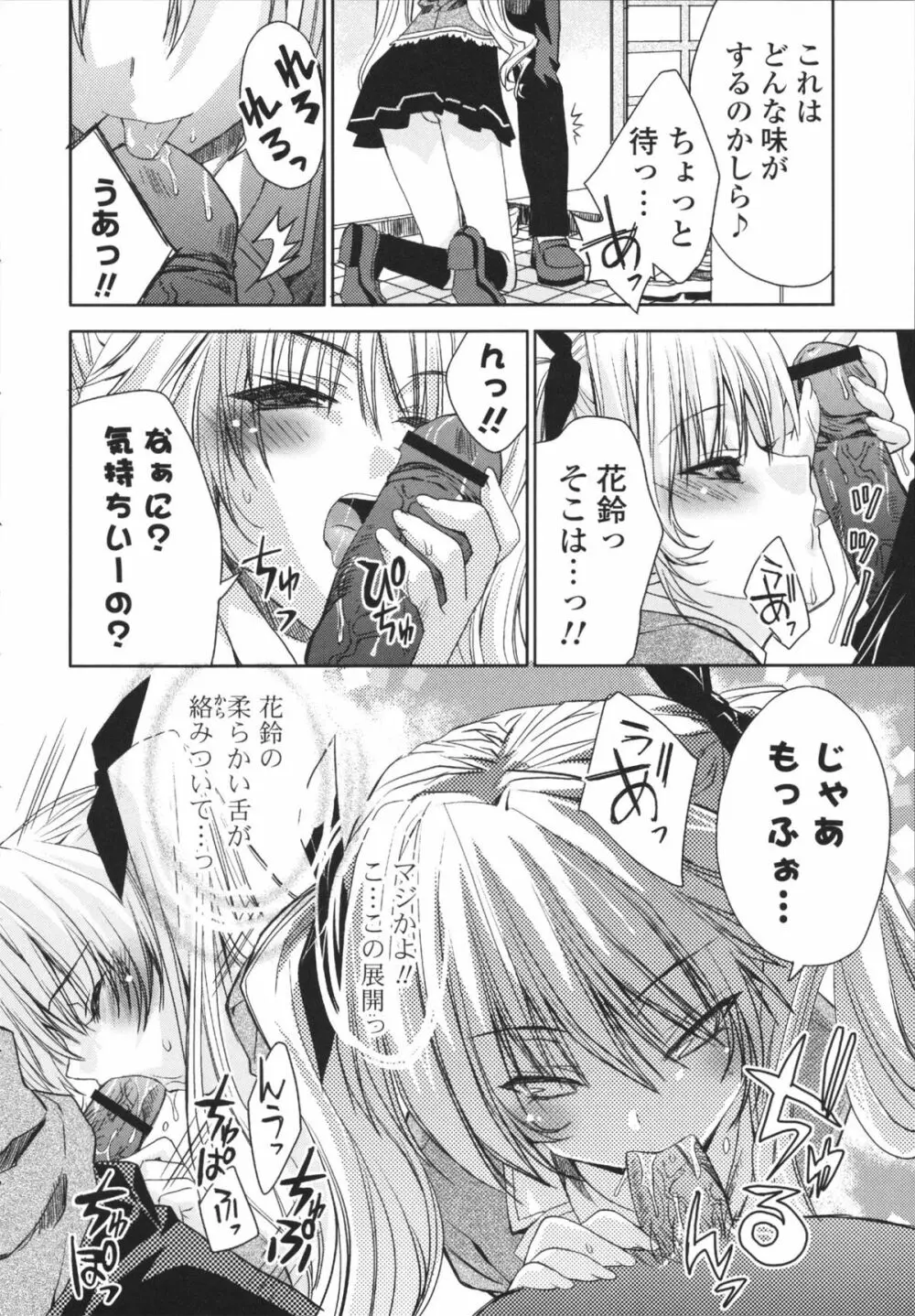 えっちなからだの作り方 Page.12