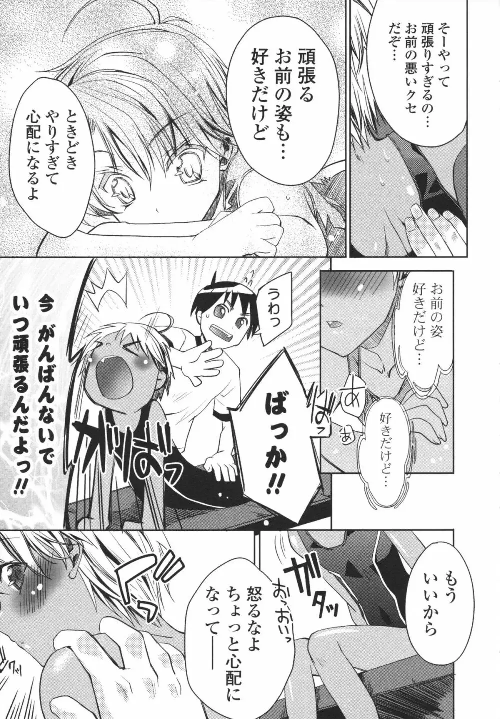 えっちなからだの作り方 Page.129