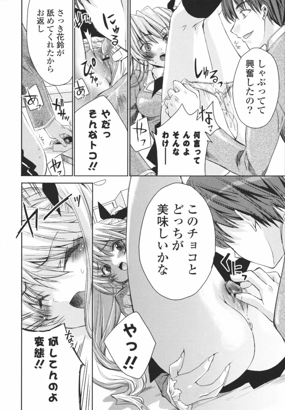 えっちなからだの作り方 Page.14