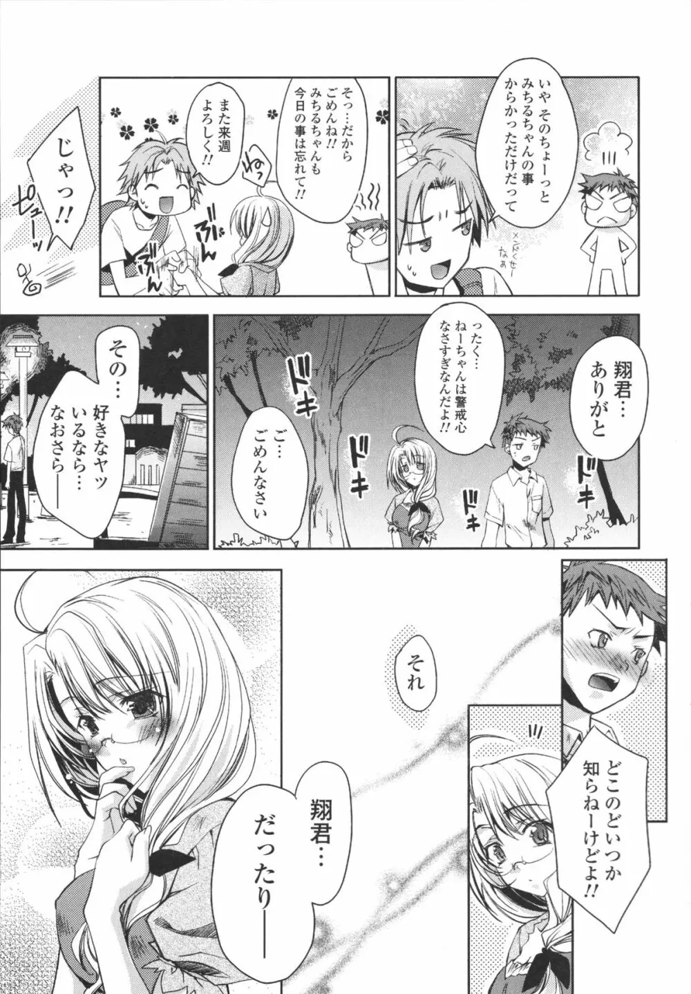 えっちなからだの作り方 Page.157