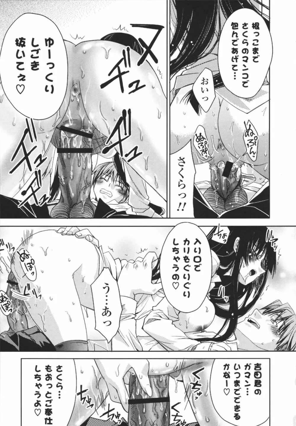 えっちなからだの作り方 Page.199