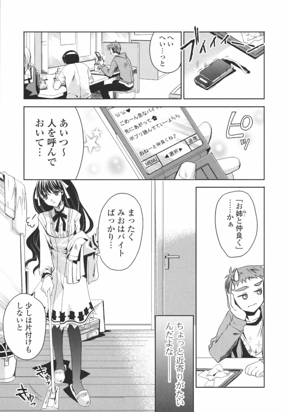 えっちなからだの作り方 Page.51