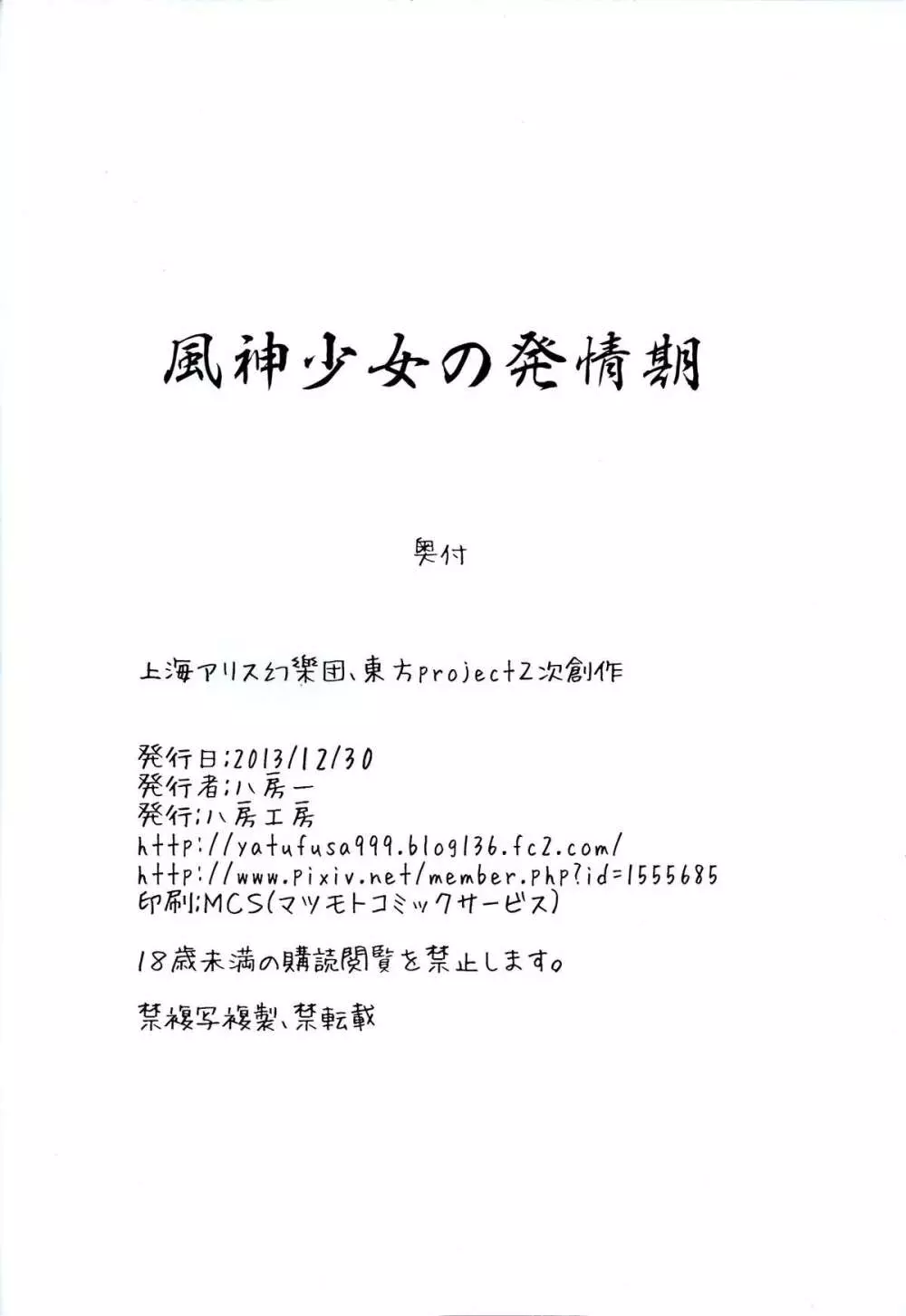 風神少女の発情期 Page.17