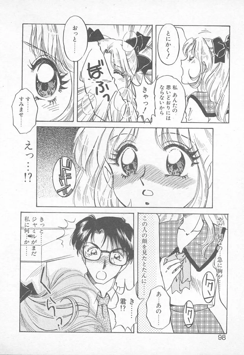 あぶない♥LIP MAGIC Page.97
