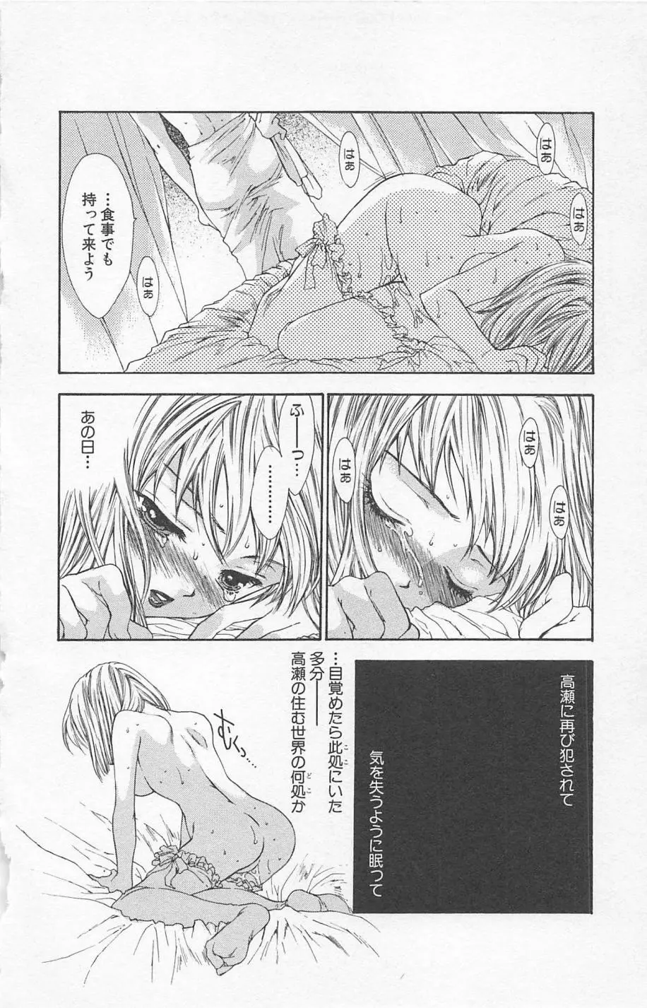 残酷なくちづけ Page.114