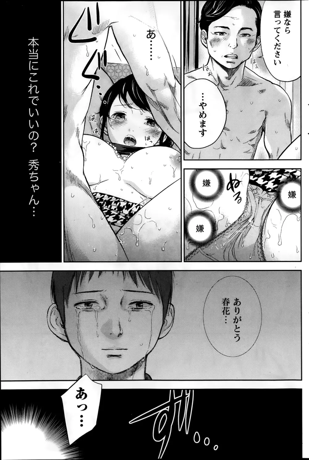 ナマイキッ! 2014年2月号 Page.101