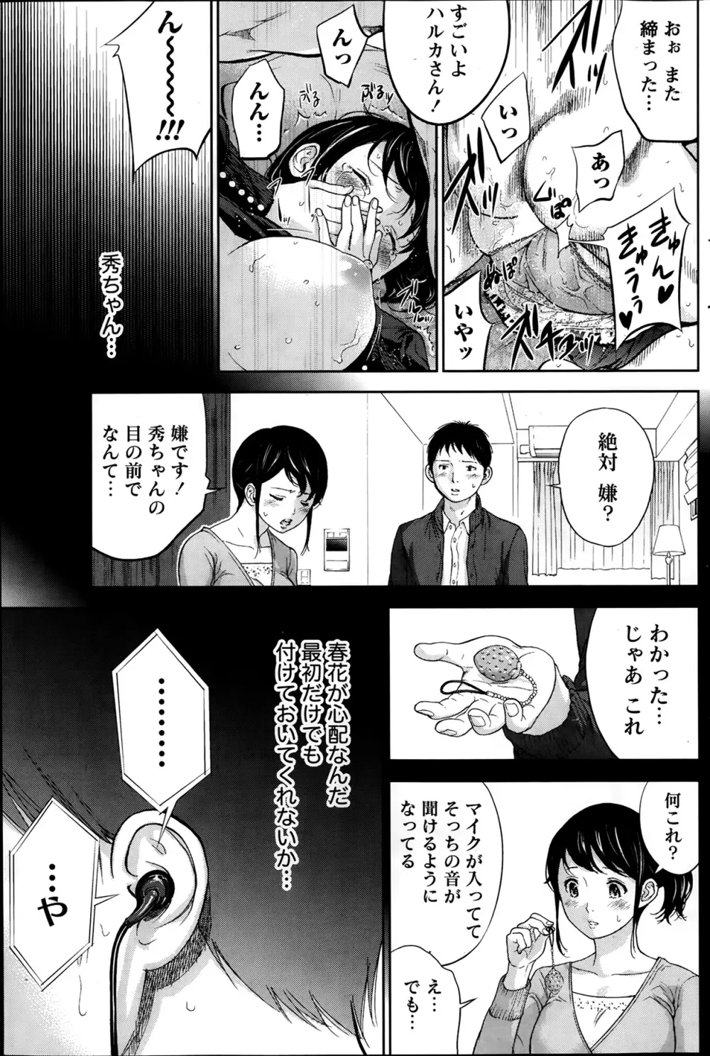 ナマイキッ! 2014年2月号 Page.105