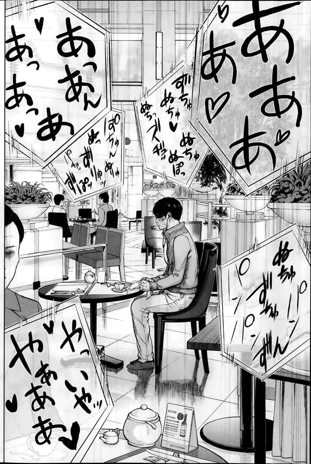 ナマイキッ! 2014年2月号 Page.106