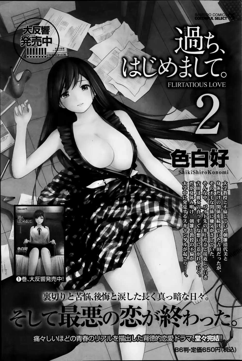ナマイキッ! 2014年2月号 Page.111