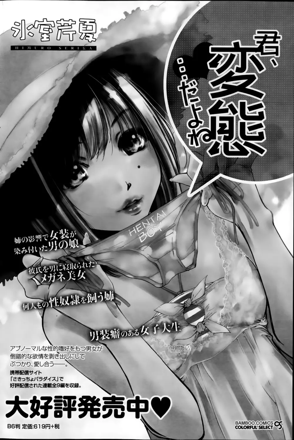 ナマイキッ! 2014年2月号 Page.112