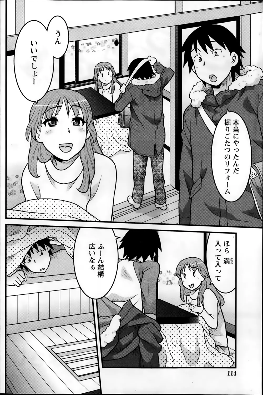 ナマイキッ! 2014年2月号 Page.114
