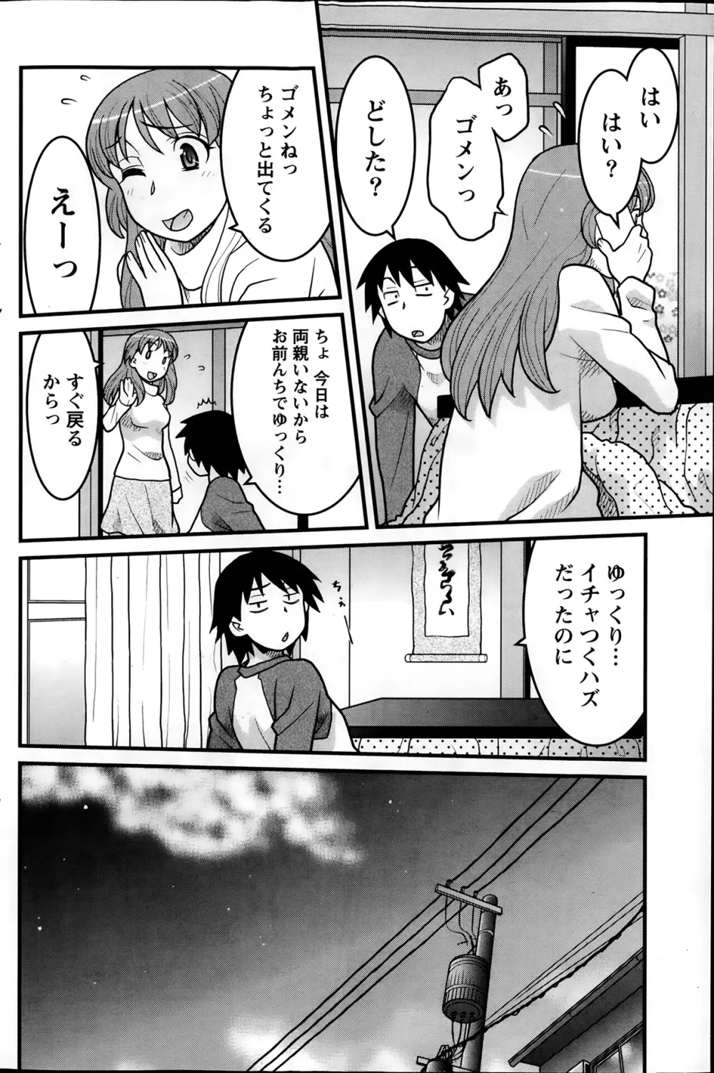 ナマイキッ! 2014年2月号 Page.116
