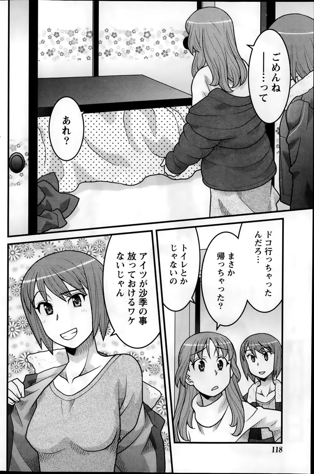 ナマイキッ! 2014年2月号 Page.118