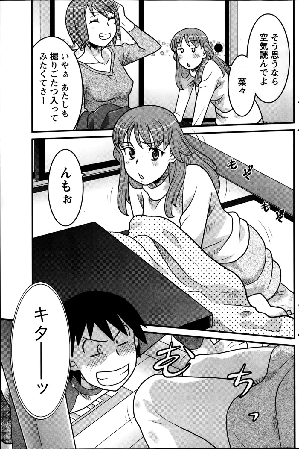 ナマイキッ! 2014年2月号 Page.119