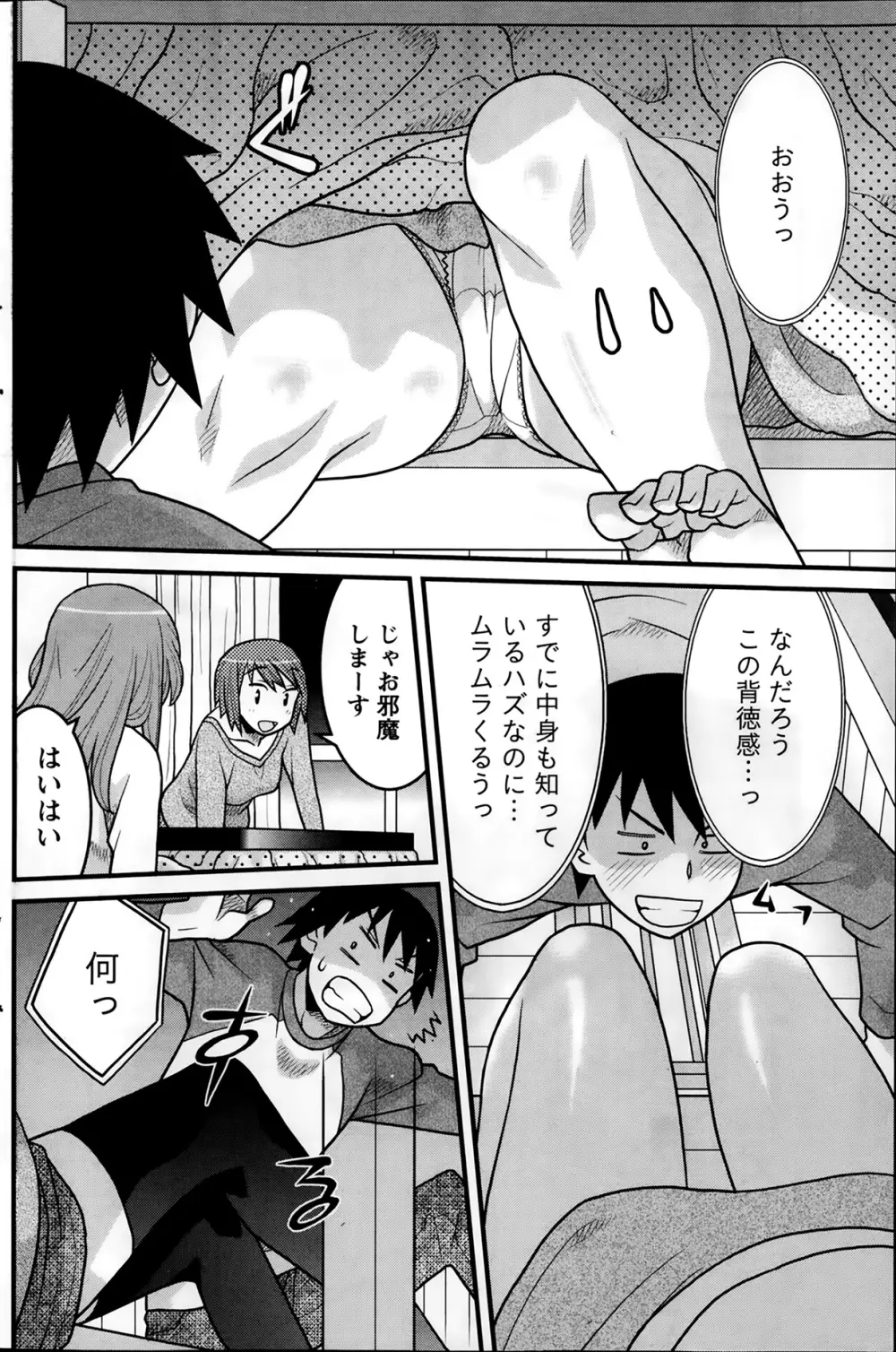 ナマイキッ! 2014年2月号 Page.120
