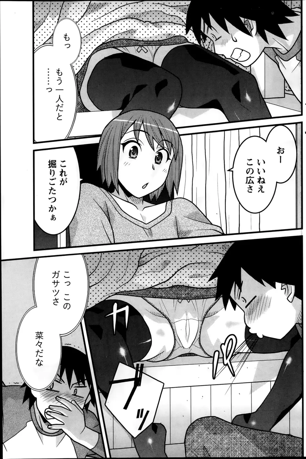 ナマイキッ! 2014年2月号 Page.121