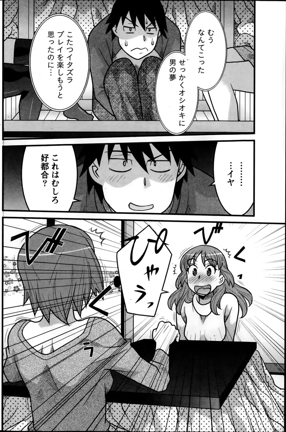 ナマイキッ! 2014年2月号 Page.122